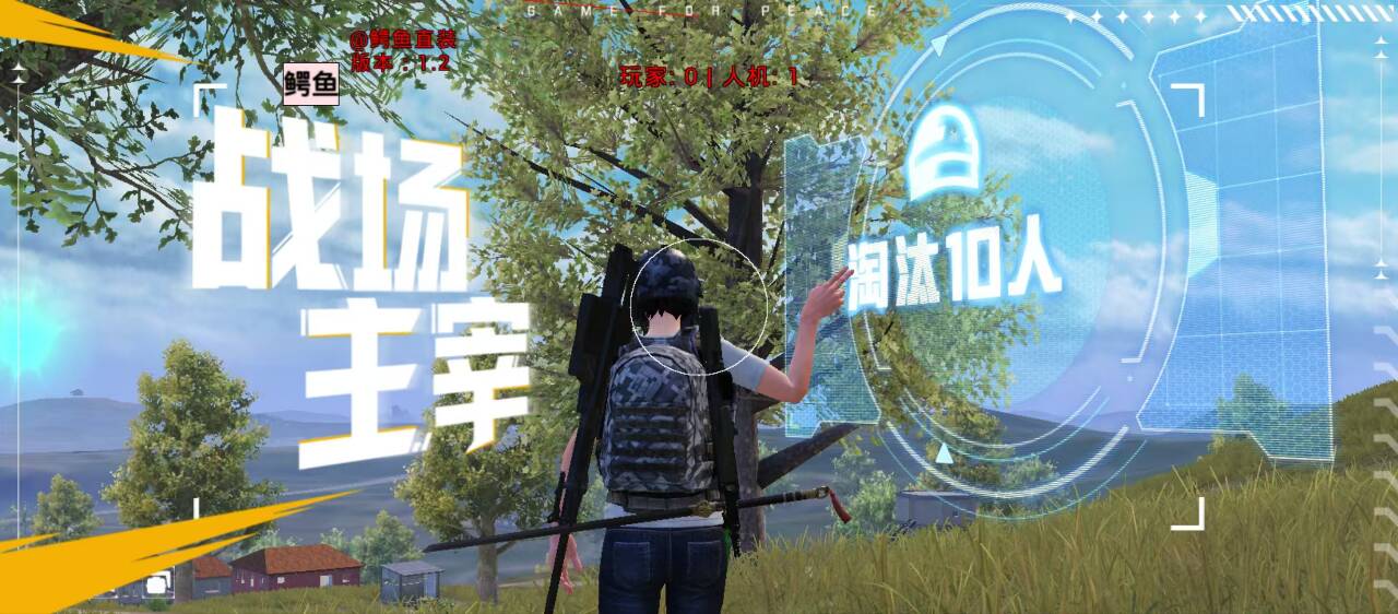 和平精英辅助使用常见问题解答的图片 和平精英辅助使用常见问题解答的配图,内容相关:未来辅助可能向合法化插件方向发展,例如提供训练模式增强功能,帮助玩家练习枪法,而非直接破坏游戏平衡。